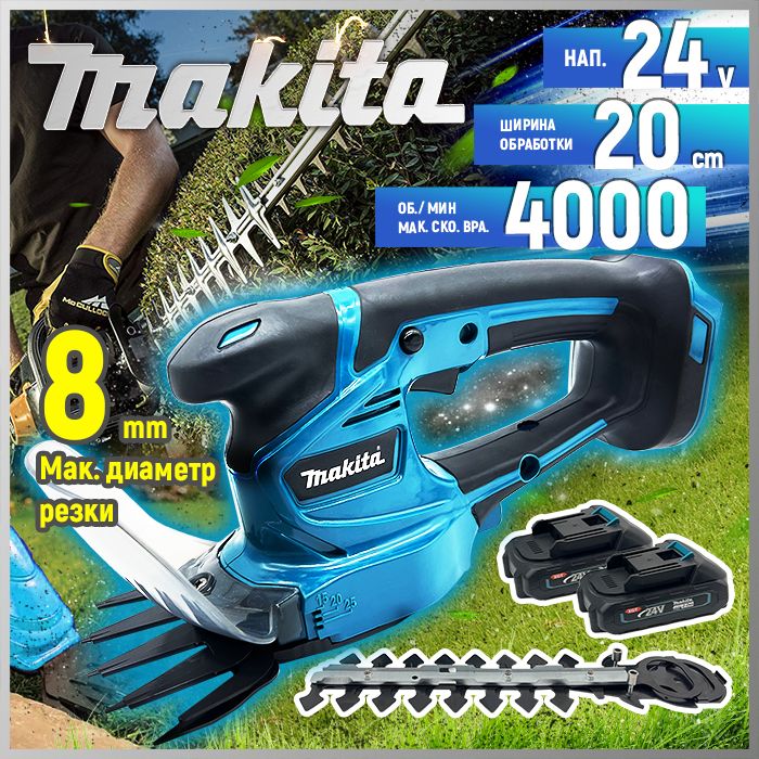 Makita Аккумуляторный кусторез,8мм