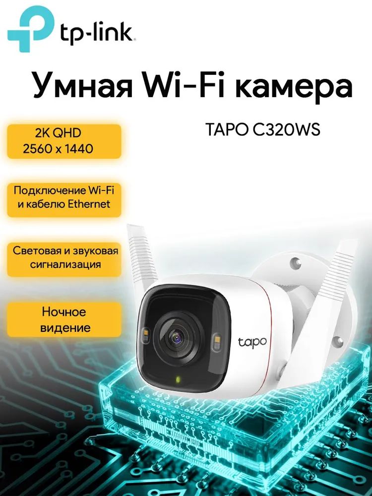 TP-Link Web-камера Tapo C320WS, белый