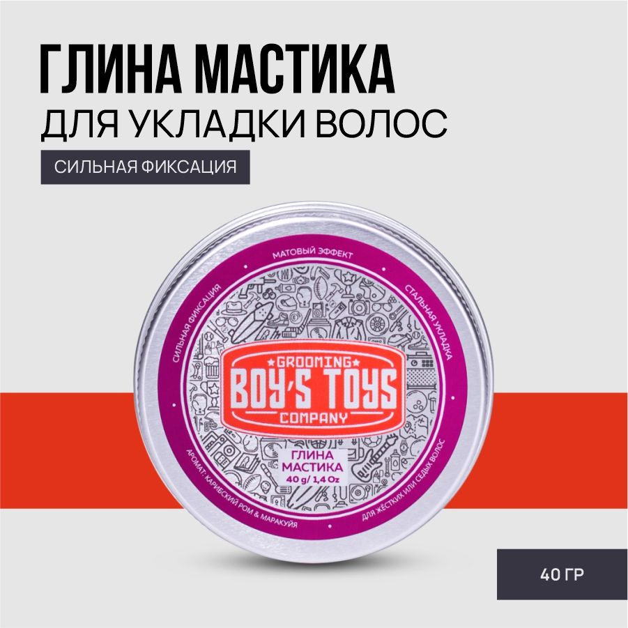 Boy's Toys Глина для укладки волос высокой фиксации с низким уровнем блеска Мастика, 40 мл