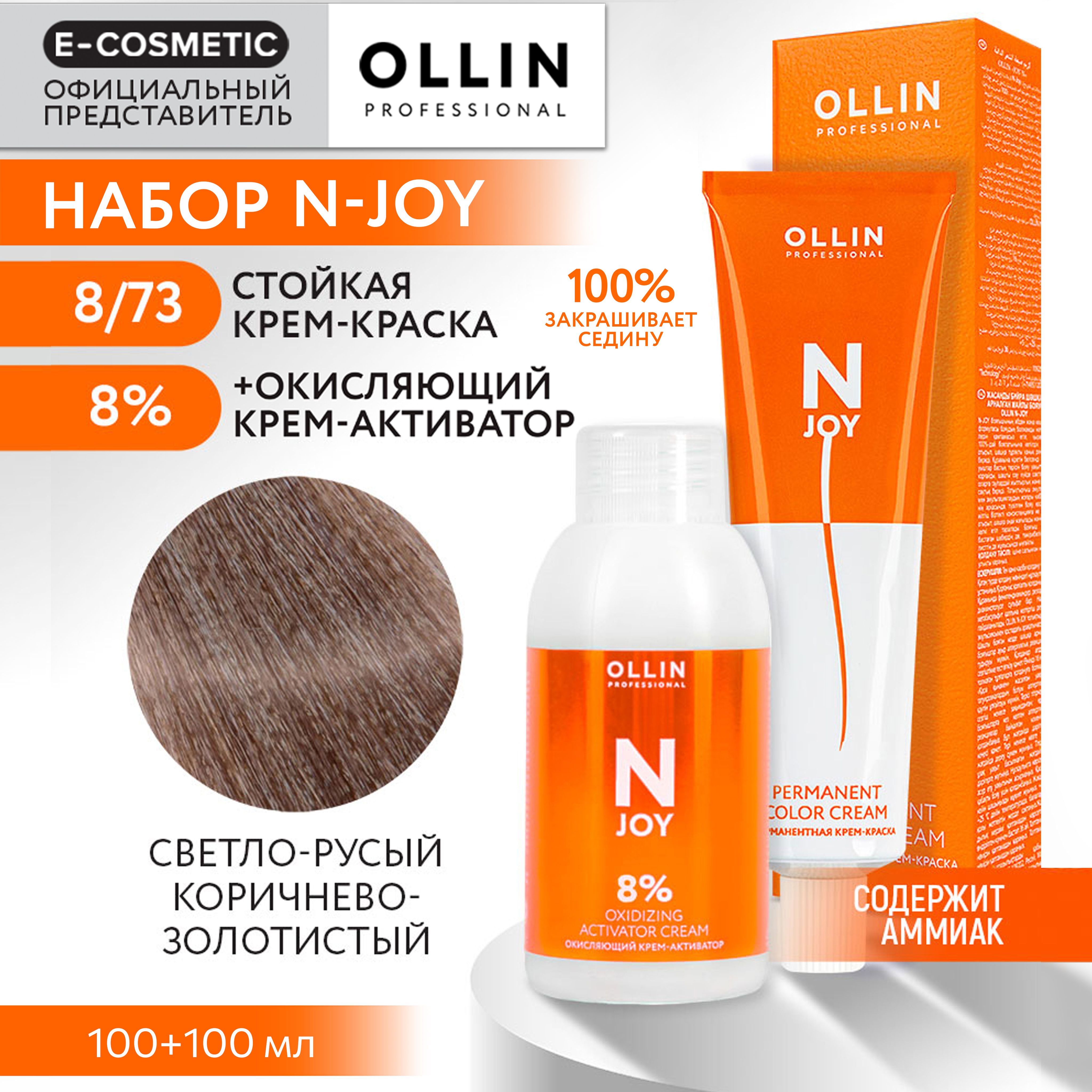 OLLINPROFESSIONALНабордляокрашиванияволосN-JOY:крем-активатор8%+крем-краска8/73светло-русыйкоричнево-золотистый,100+100мл