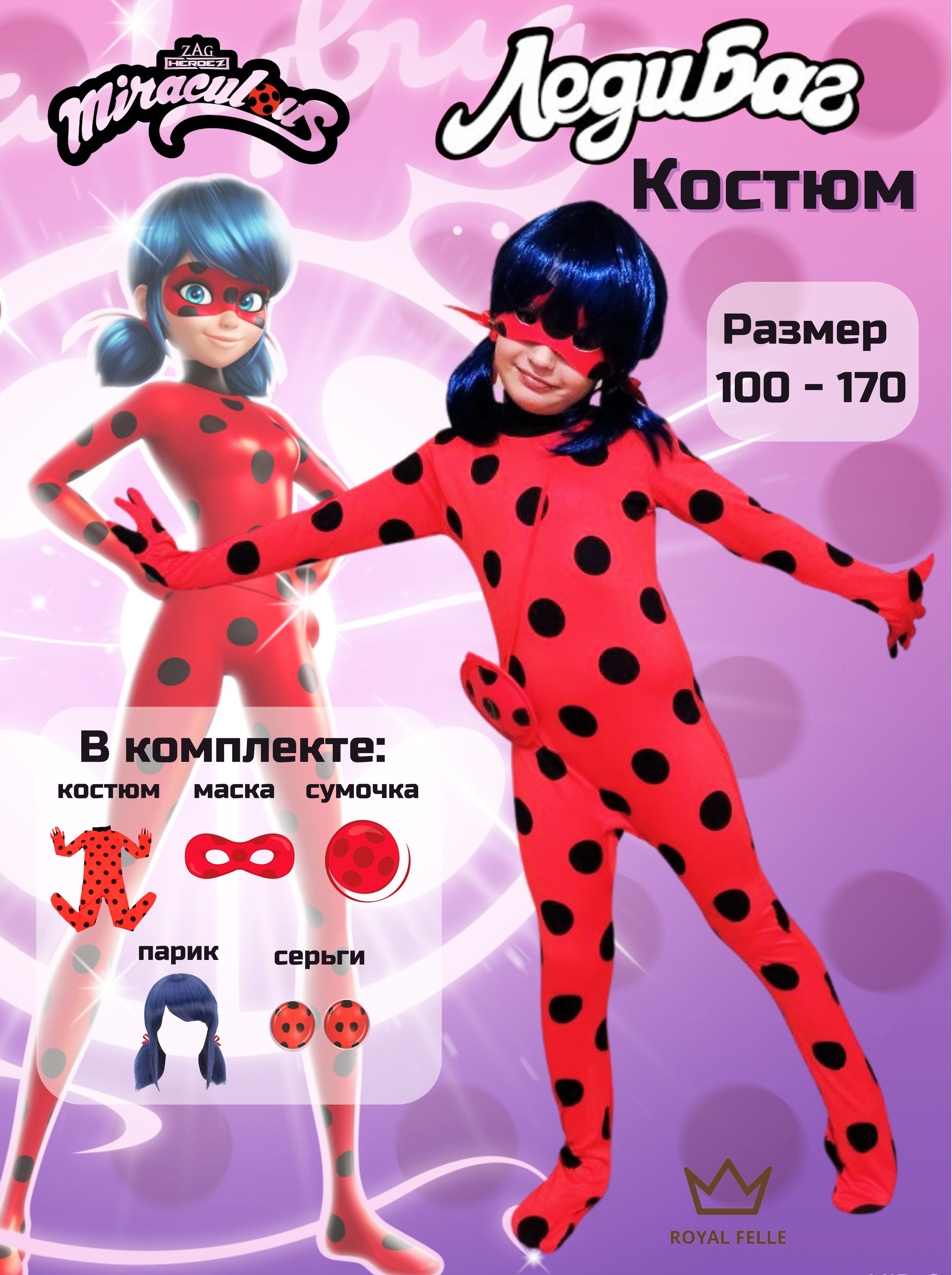 Костюм карнавальный Miraculous Леди Баг и Супер Кот, Леди Баг