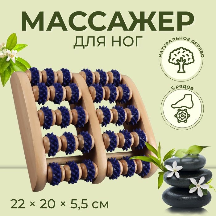 Массажёр для ног Ножное счастье, 22 20 5,5 см, 5 рядов с шипами, деревянный, цвет синий/бежевый