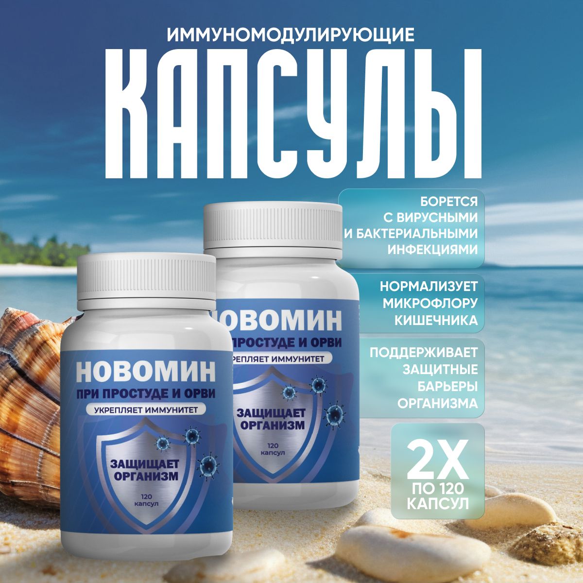 Новомин для...