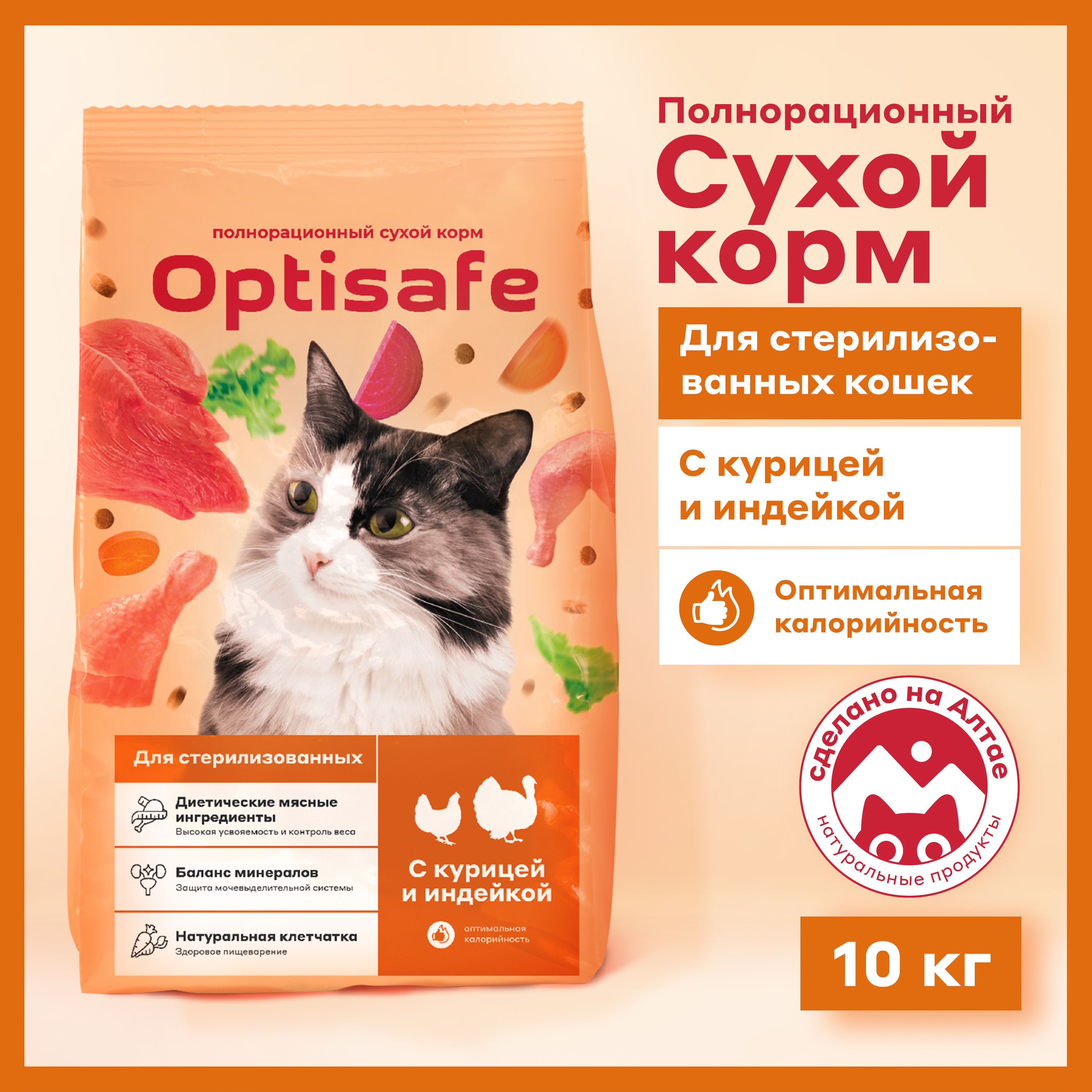 Сухой корм для стерилизованных кошек Optisafe, 10 кг