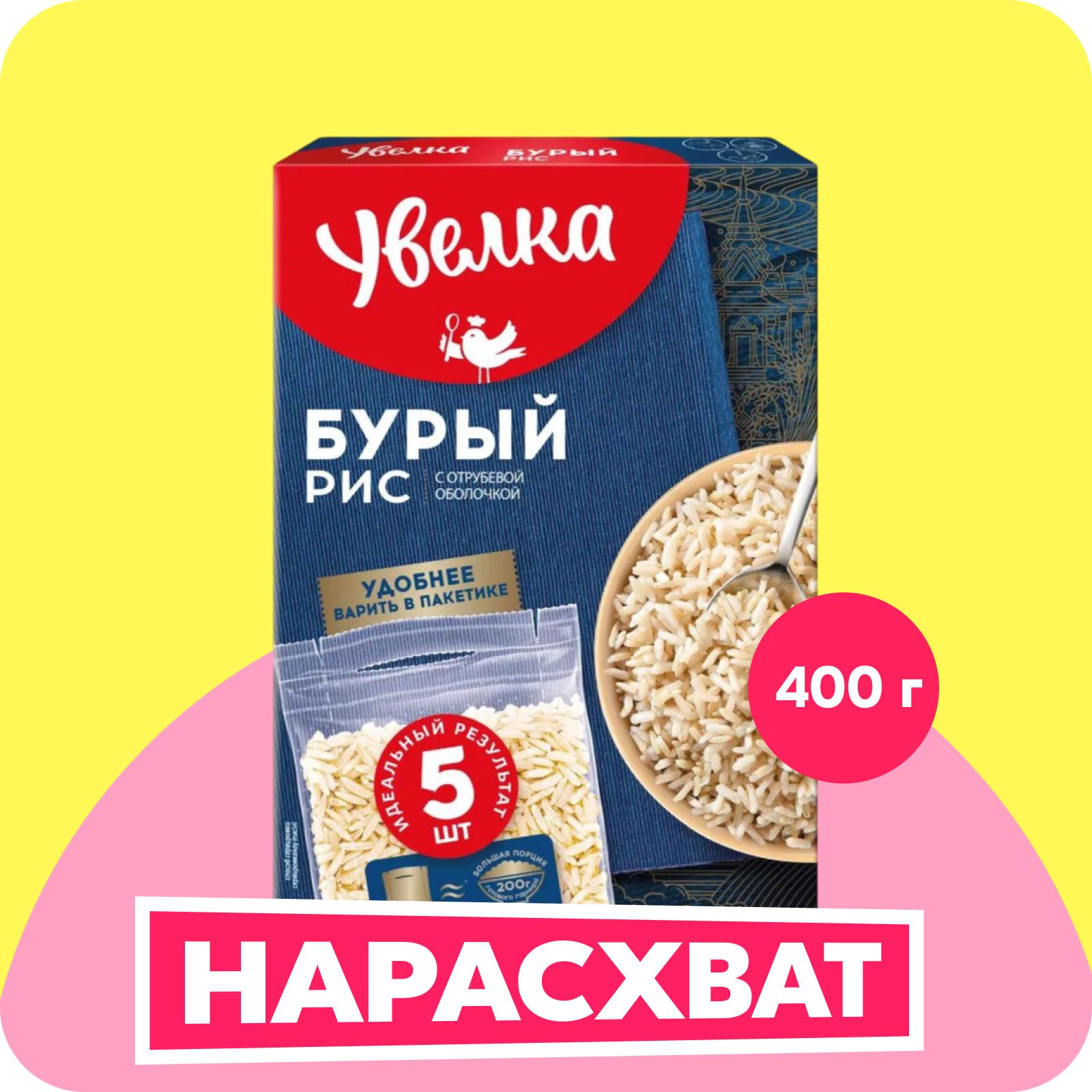 Рис Увелка бурый, в пакетах для варки, 400 г