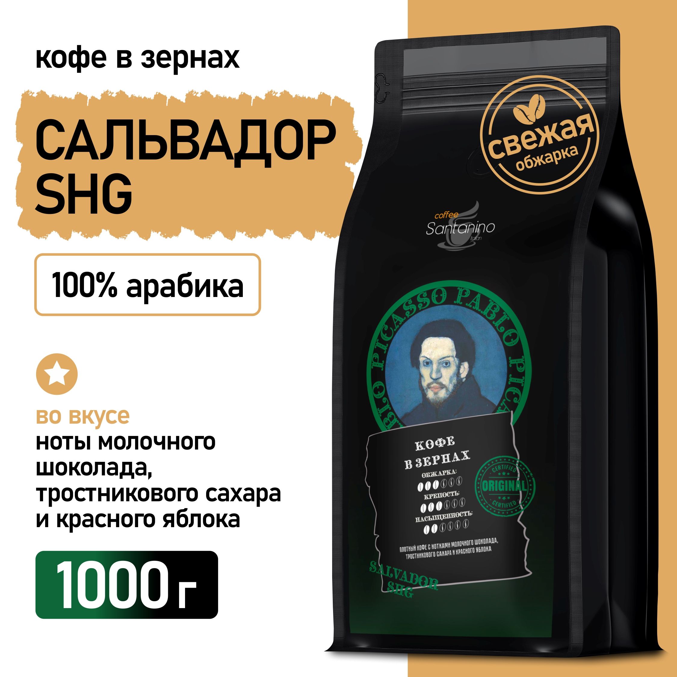 Кофе в зернах Сальвадор SHG Арабика 1кг