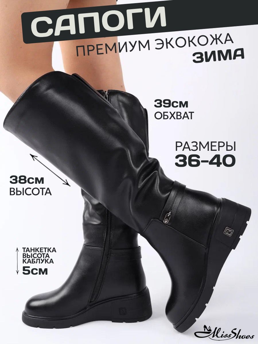 СапогиMissShoes