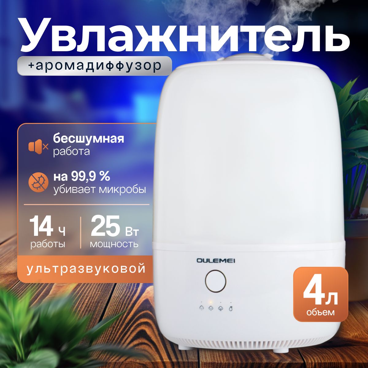 Увлажнитель...