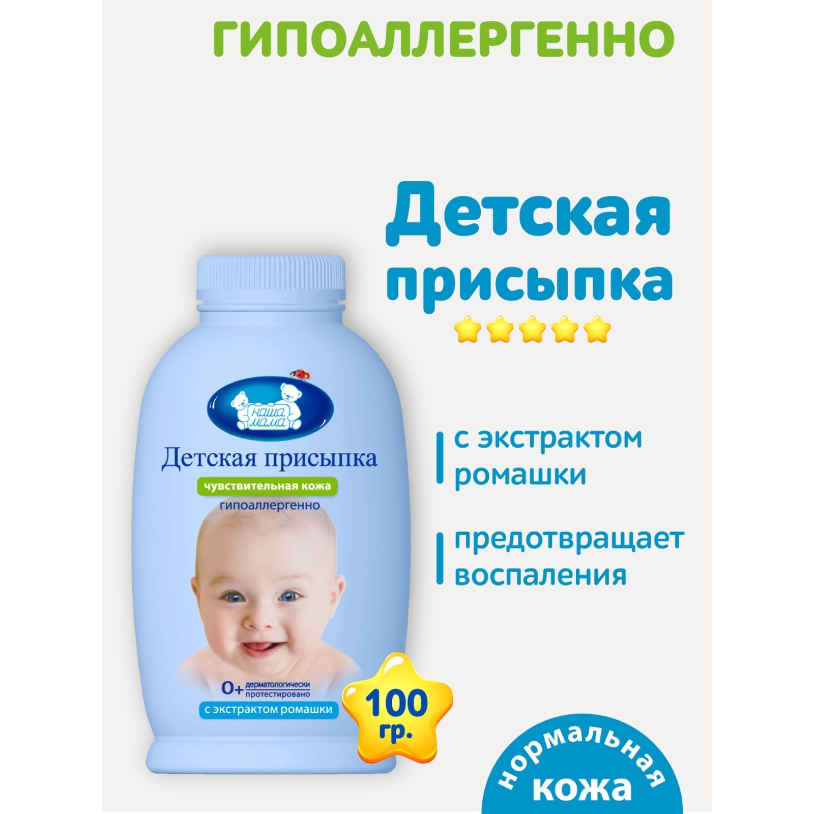 Присыпка детская "Наша мама", 100 г