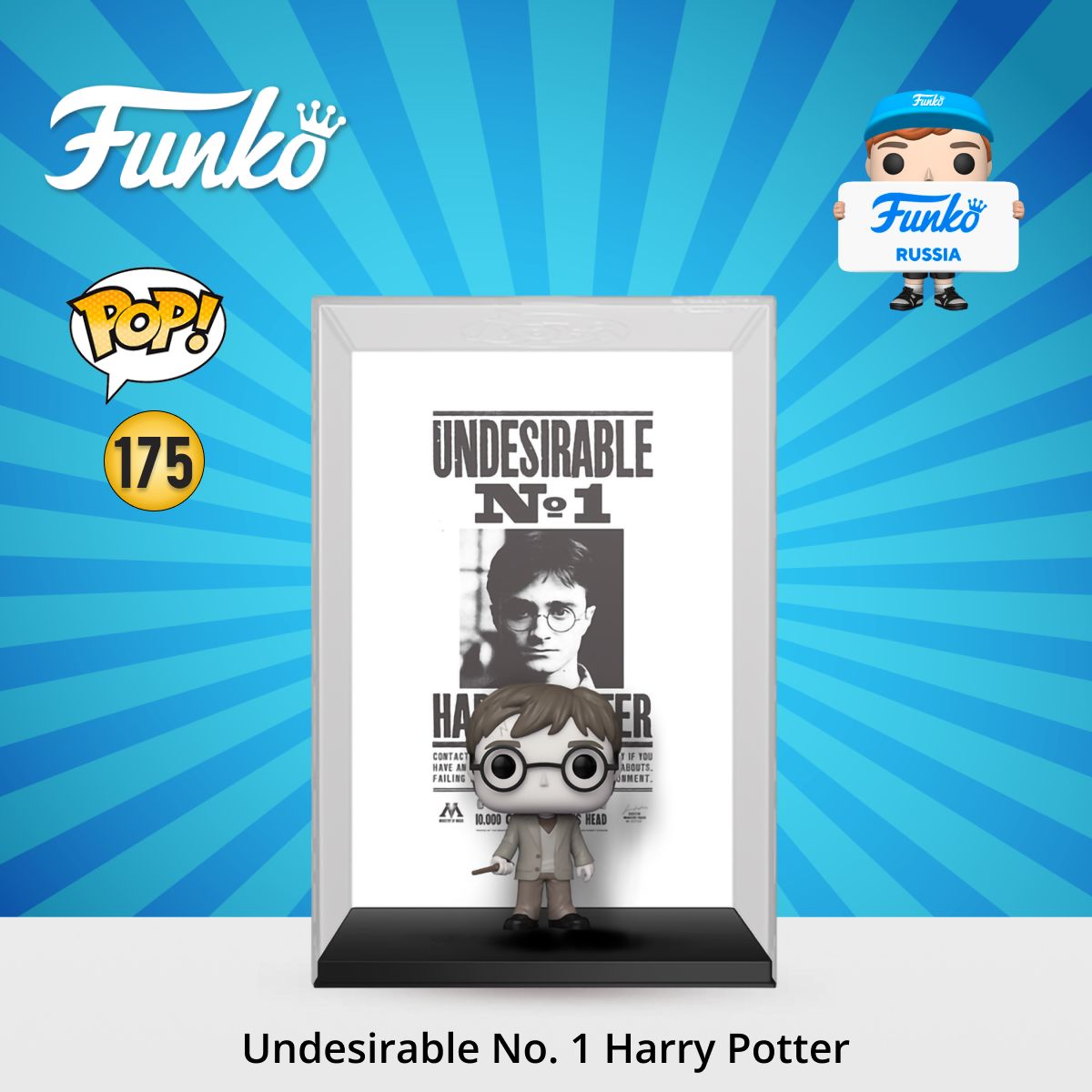 Фигурка Funko POP! Cover Harry Potter Poster Undesirable No. 1 Harry Potter (Exc) (175) 81688