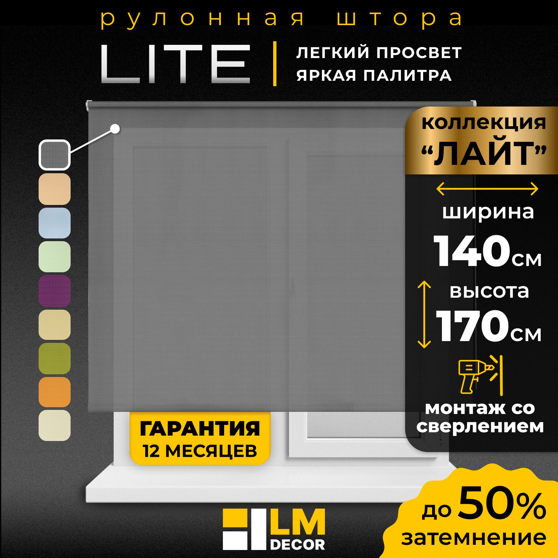 Рулонные шторы LmDecor 140х170 см, жалюзи на окна 140 ширина, рольшторы