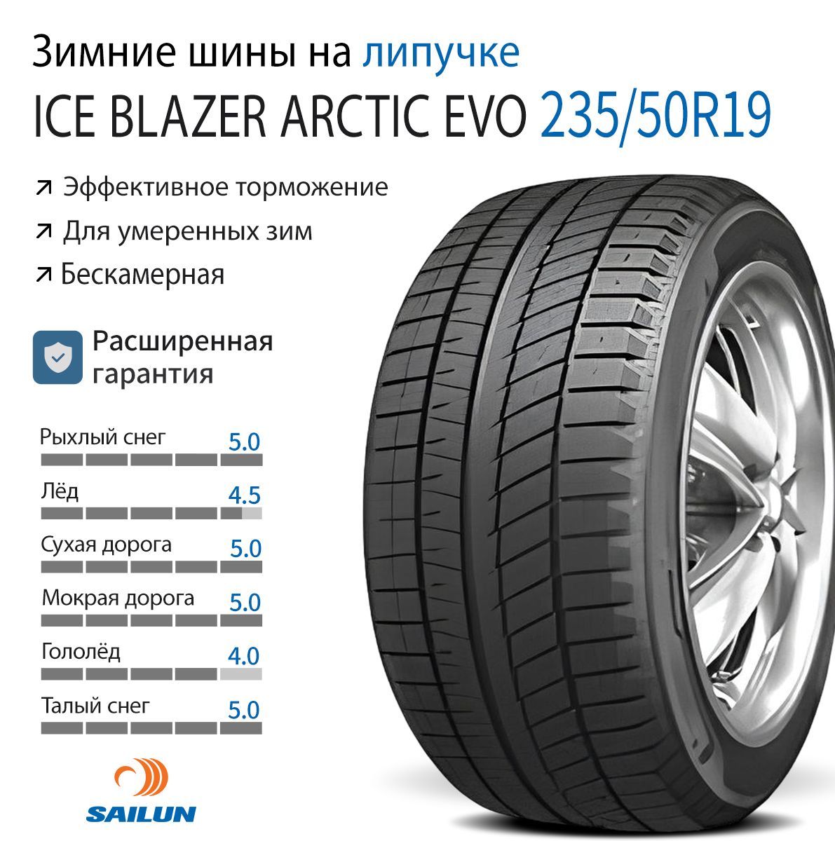 Sailun Ice Blazer Arctic EVO Шины  зимние 235/50  R19 103H Нешипованные