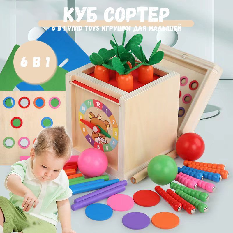 Куб сортер 6 в 1 VividoToys игрушки для малышей, деревянный бизиборд развивающий монтессори