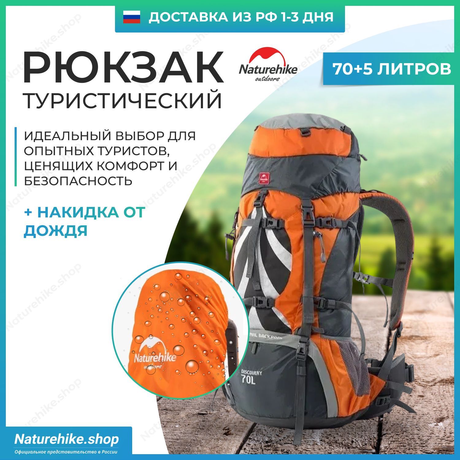 Туристический рюкзак Naturehike Discovery 70 / Объем: 70 литров (+5л), Оранжевый / Модель NH70B070-B