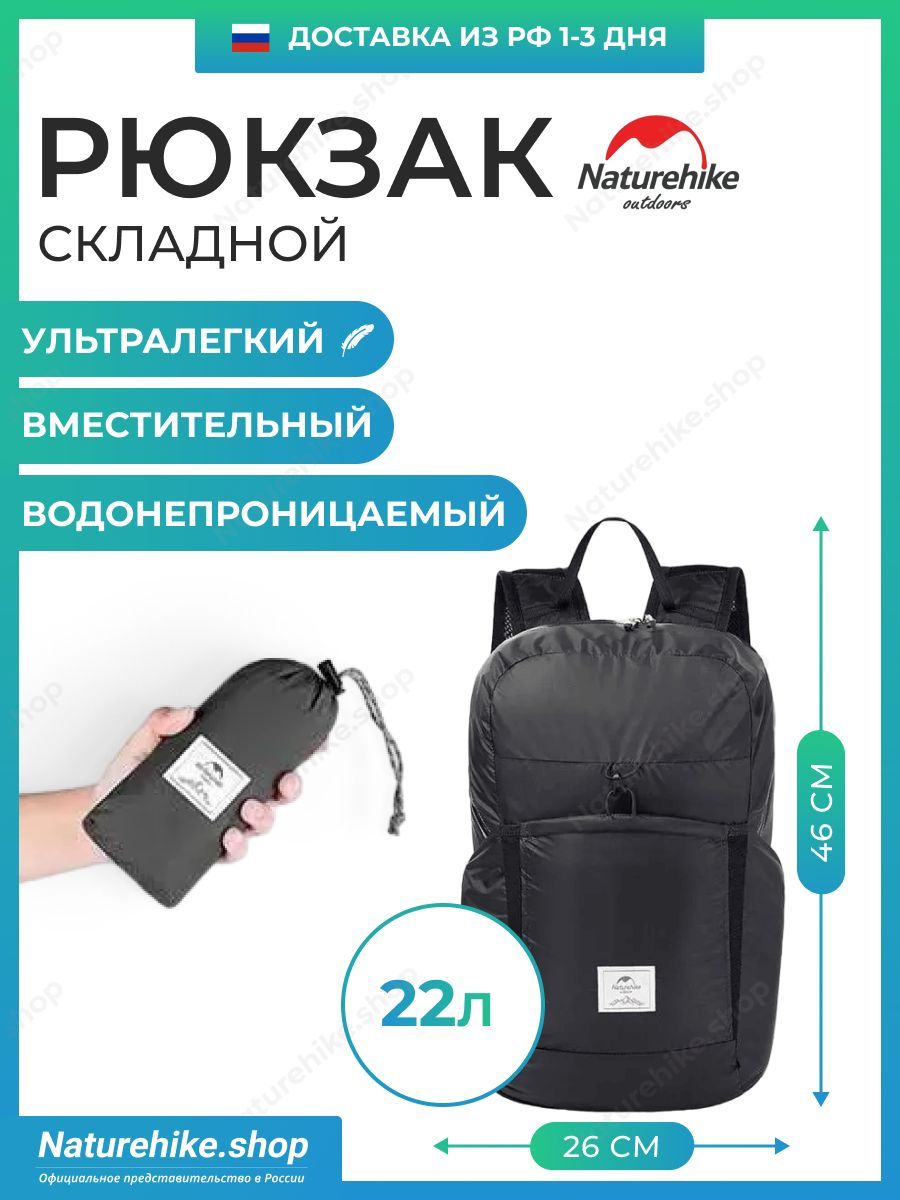 Складной рюкзак Naturehike Ultralight 22 / Black, 22 литра, 22L, легко помещается в карман