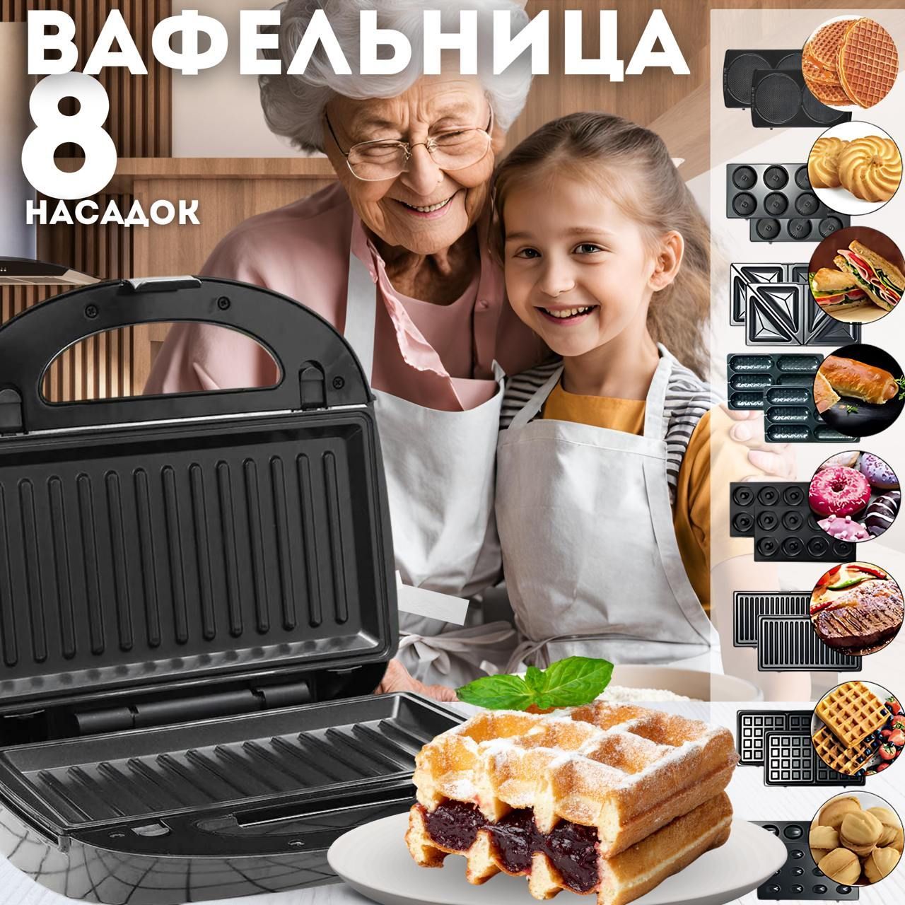 Вафельница электрическая, мультипекарь, для венских вафель