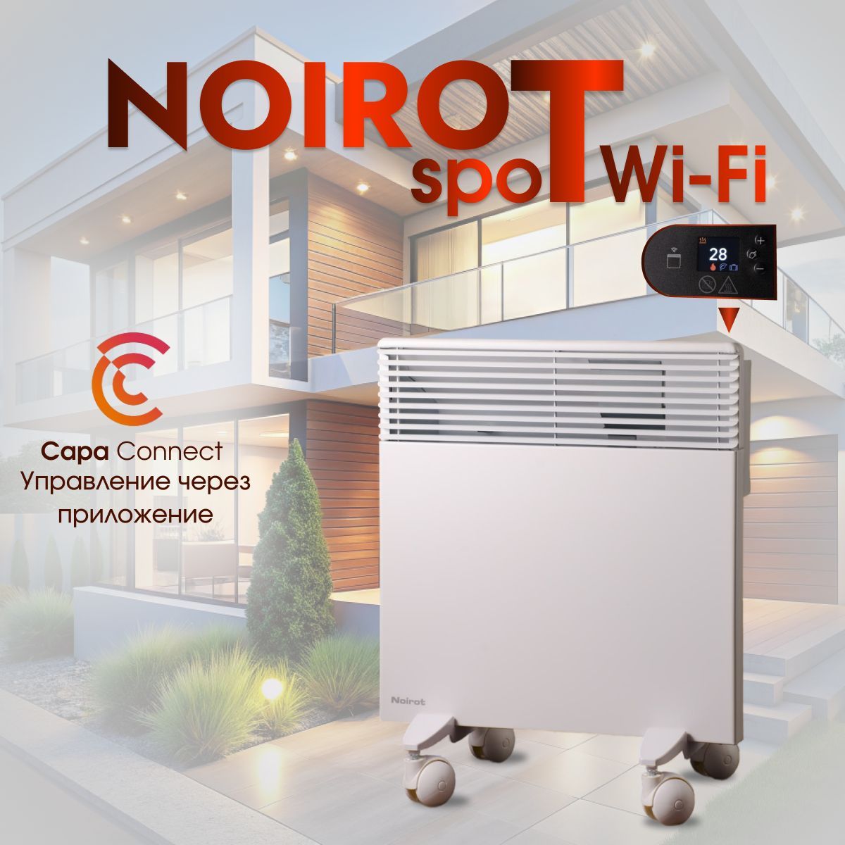 Конвектор электрический обогреватель NOIROT SPOT WIFI 1000 W (ножки в комплекте)