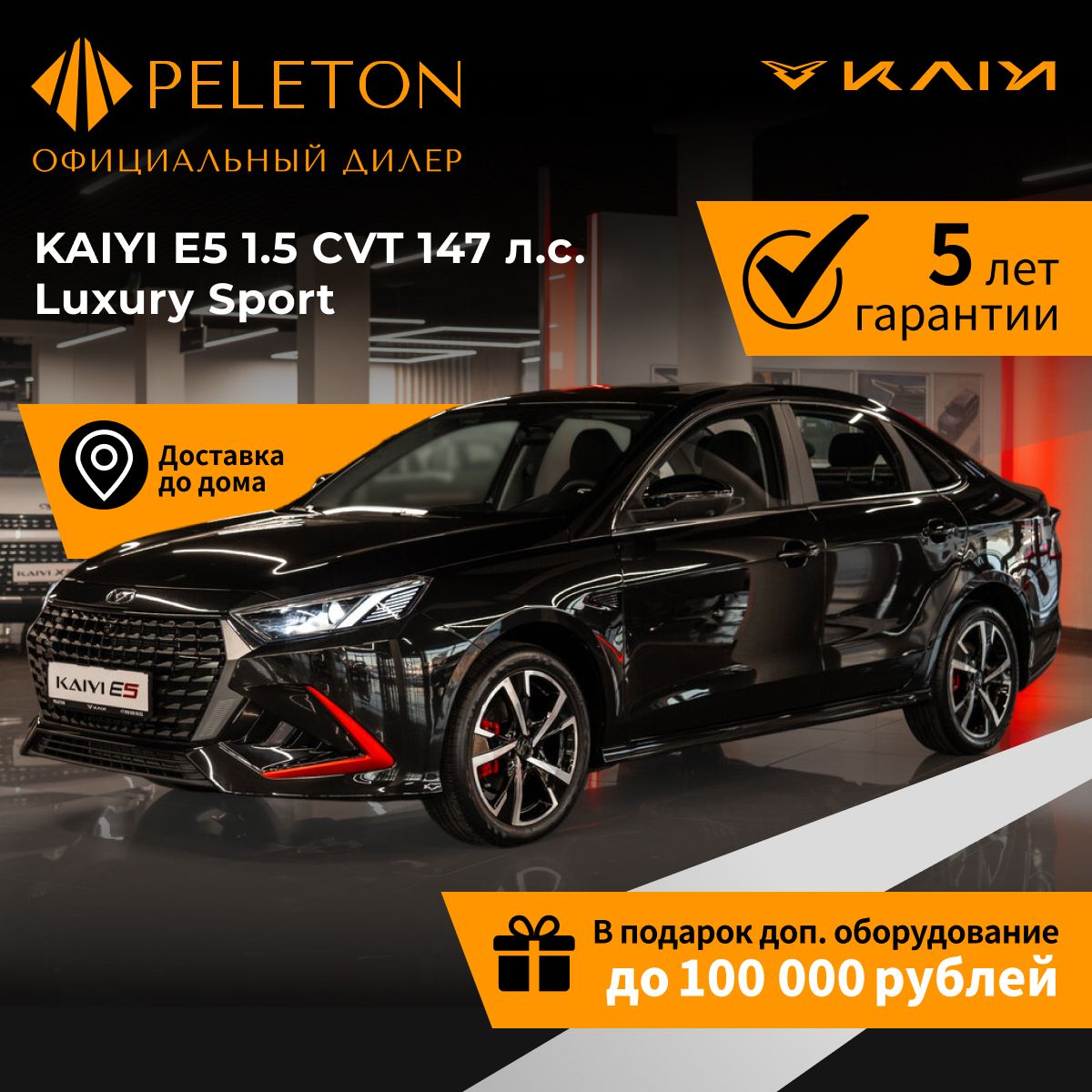 Автомобиль KAIYI E5 1.5 CVT (147 л.с.) Luxury Sport черный