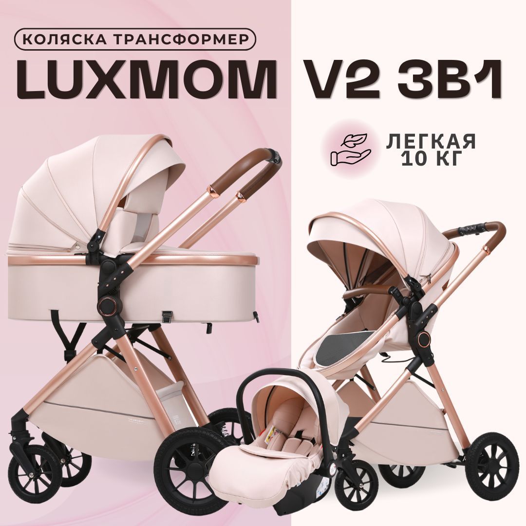 Детская коляска трансформер для новорожденных 3в1 Luxmom V2 Бежевый