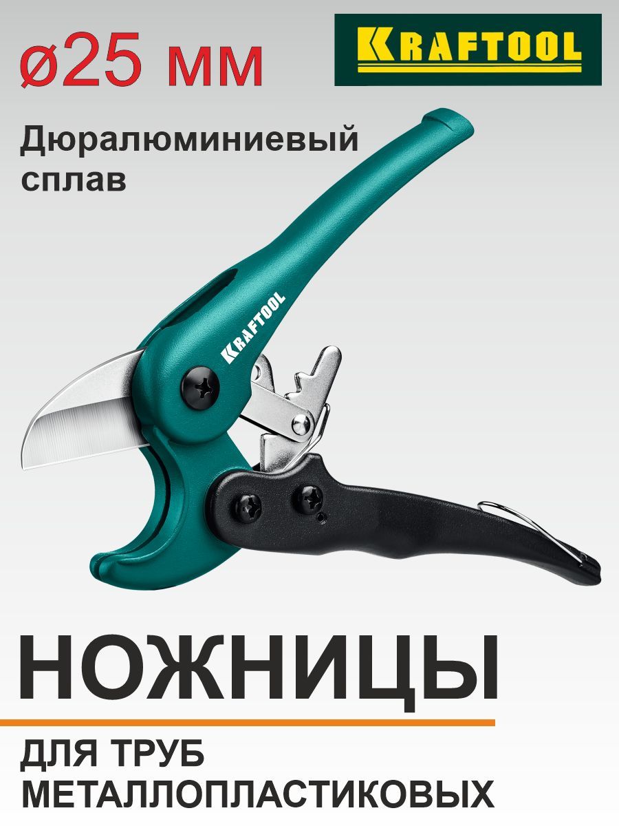 Ножницы для пластиковых труб KRAFTOOL G-500 d25mm (1") (23381-25)