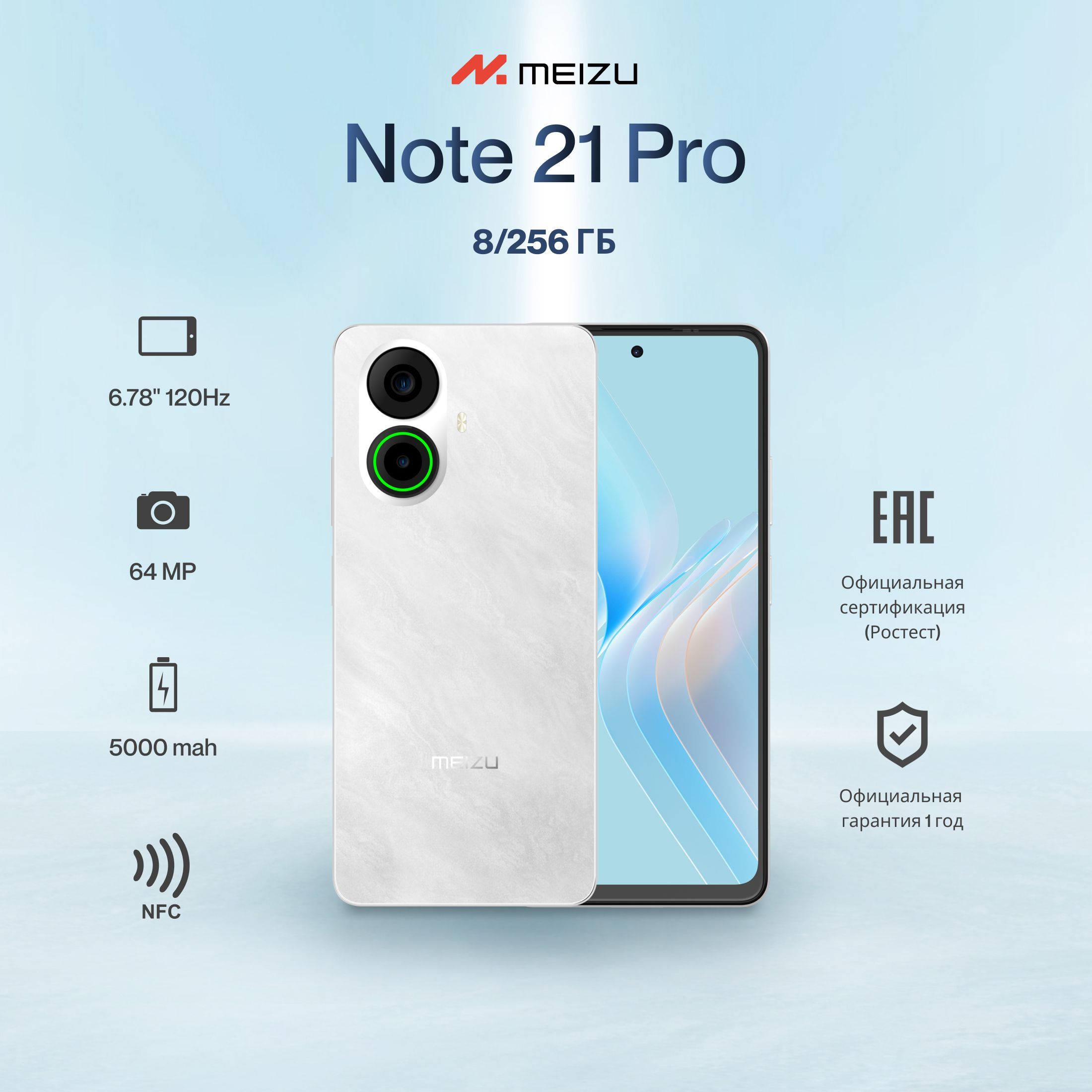 MeizuСмартфонNote21ProРостест(EAC)8/256ГБ,белый