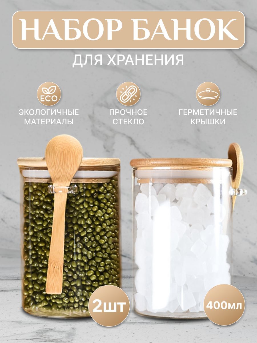 Банка для продуктов универсальная, 400 мл, 2 шт