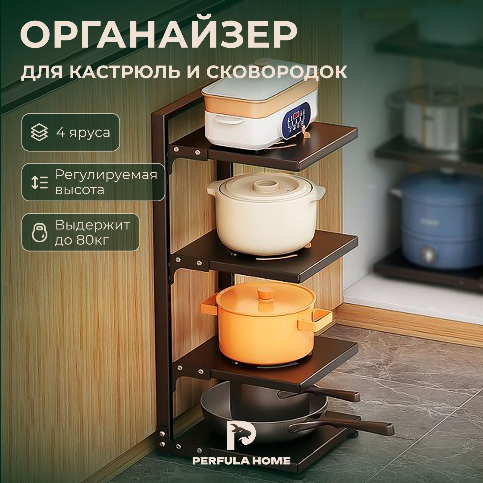 Perfula Home Держатель кухонный для сковород, тарелок, кастрюль, для кухонной утвари, 28 см х 23 см х 53 см, 1 шт