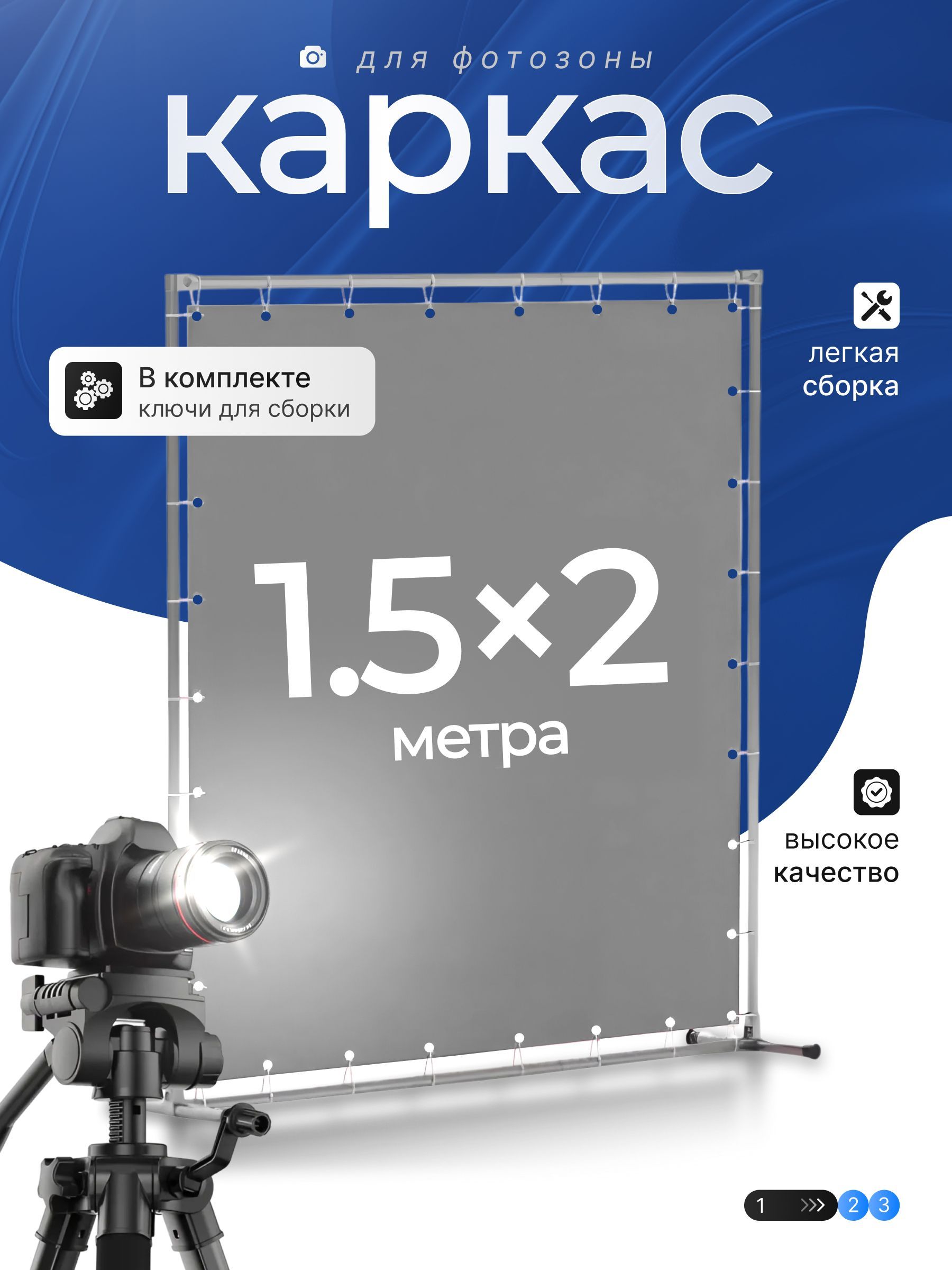 Каркас для фотозоны 1,5х2м