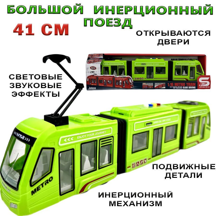 Большой музыкальный Поезд инерционный 41см / Метро / Локомотив коллекционный