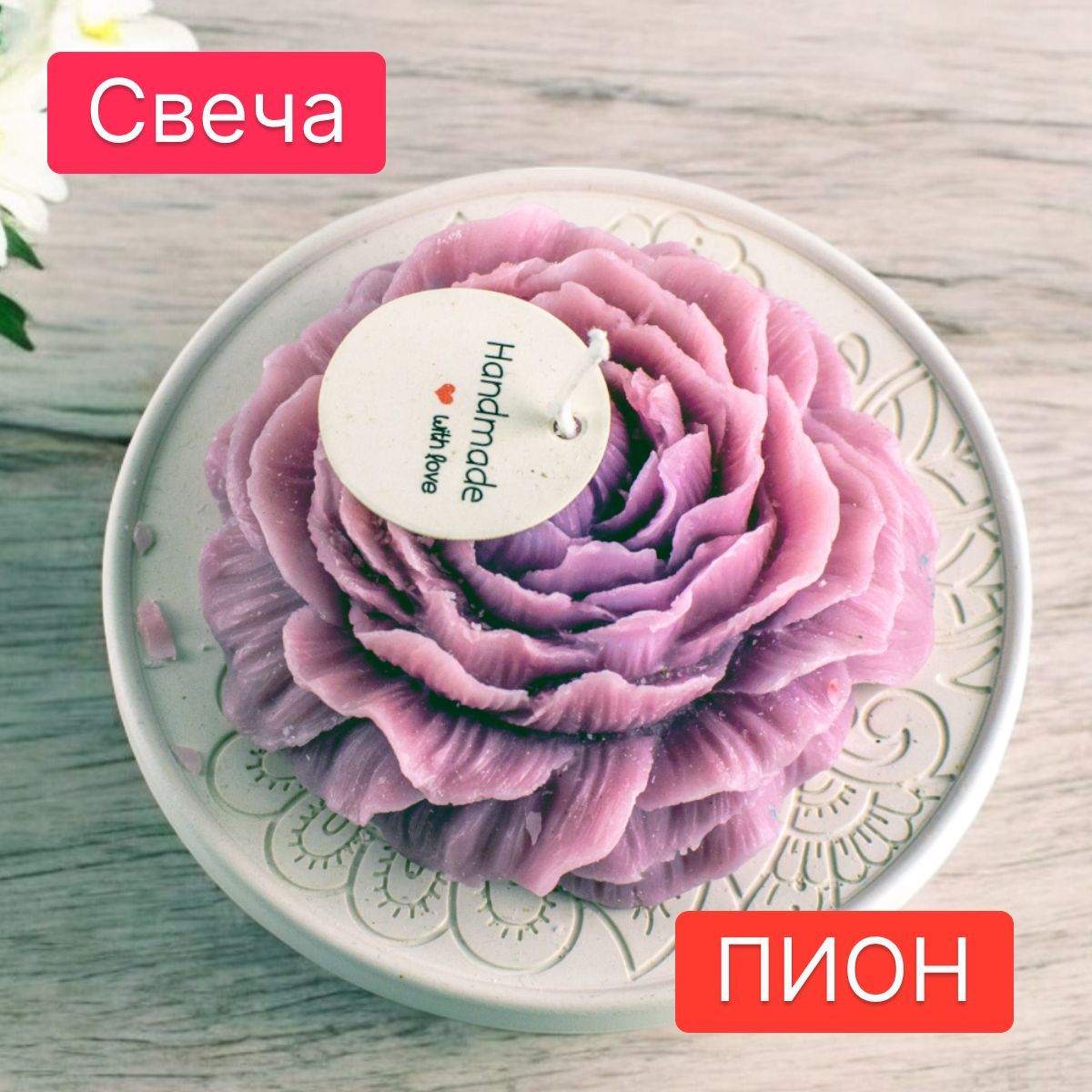 Свечи на свадьбу "малина", 6 см х 10 см, 1 шт