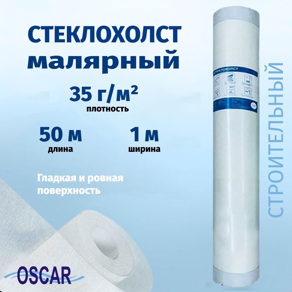 Малярный стеклохолст Oscar 1 рулон Os 35 стр 35 г/м2 1х50 м