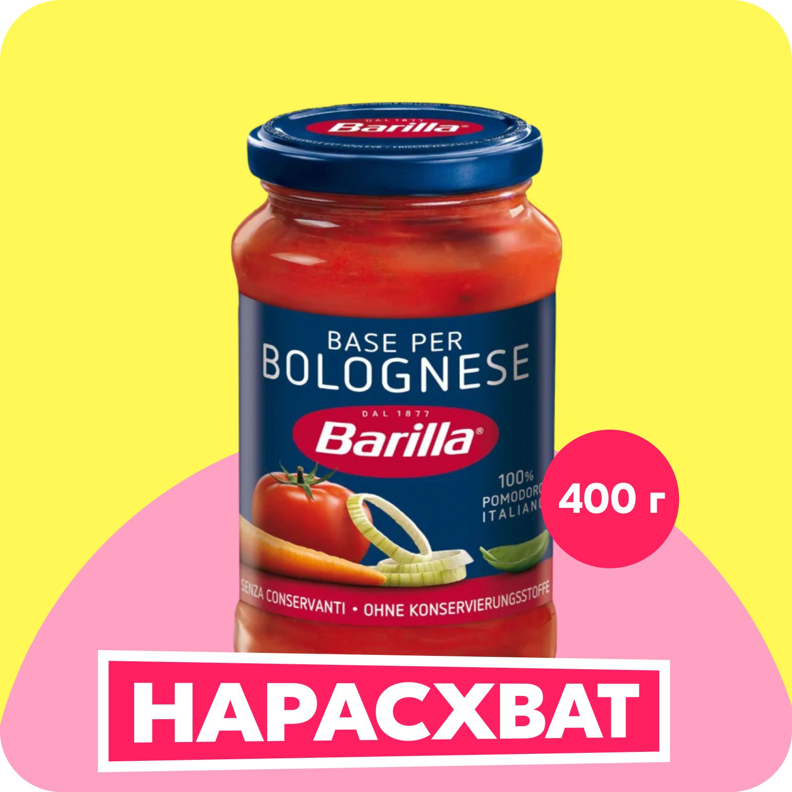 Соус Barilla Base per Bolognese томатный, 400 г