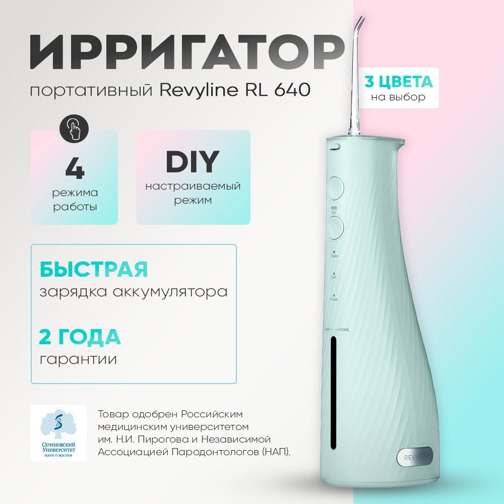 Портативный ирригатор Revyline RL 640, зелёный