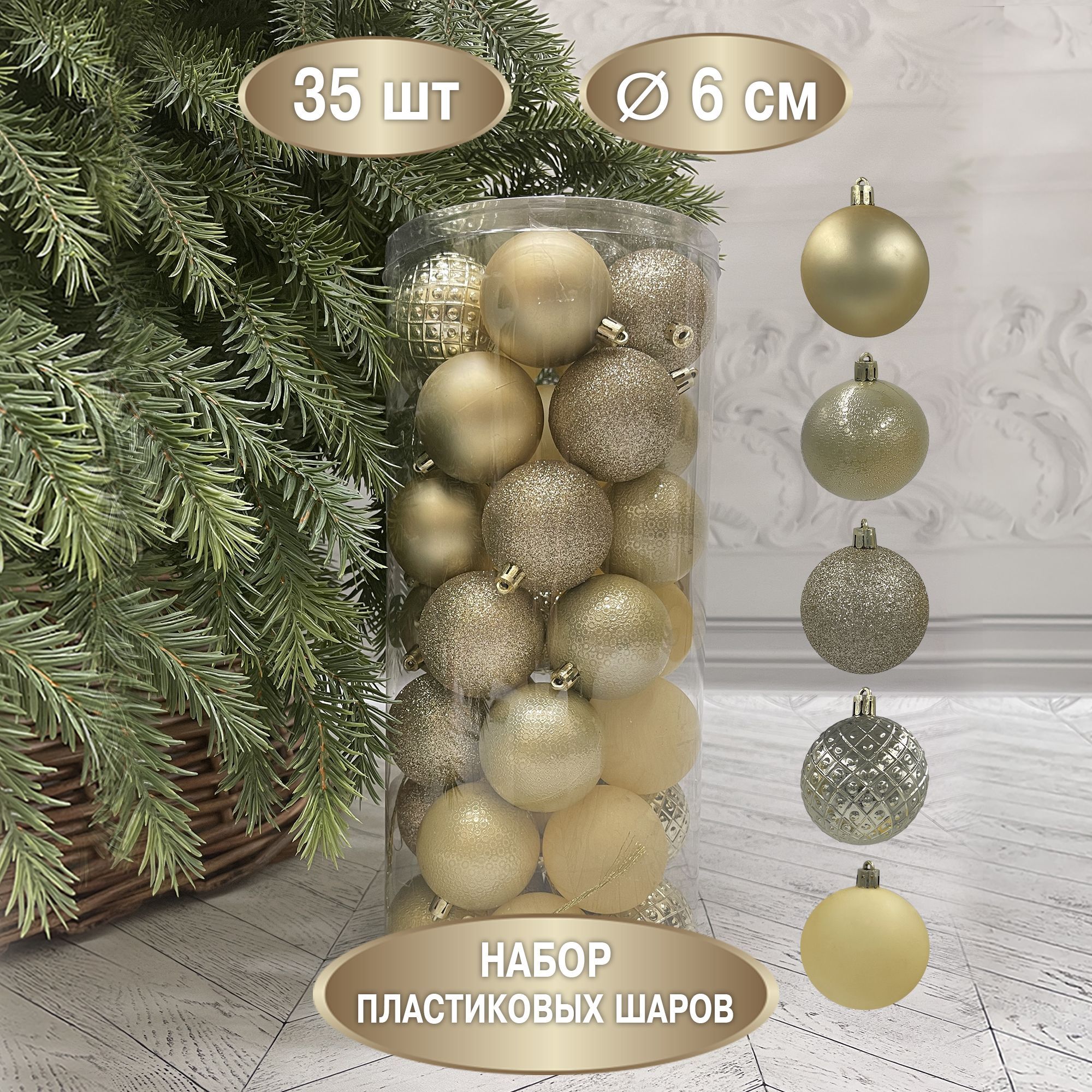 Набор ёлочных шаров ChristmasDeLuxe, диаметр 6 см, 35 шт