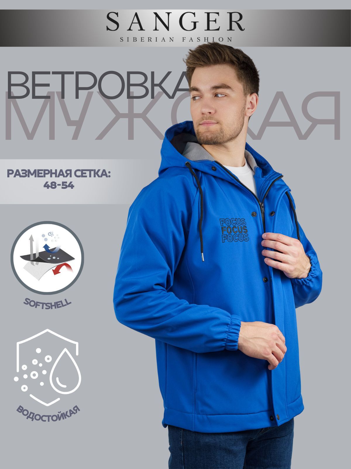 ВетровкаSangerSTYLE