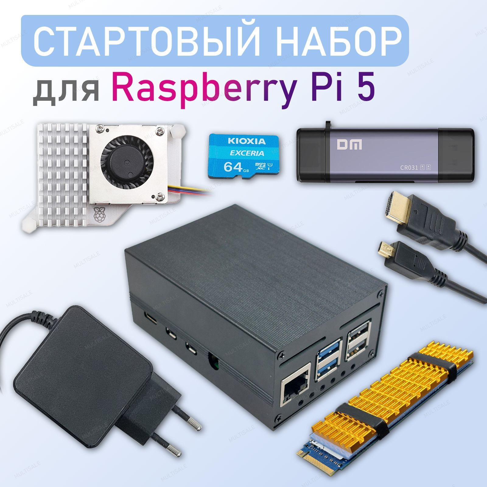 СтартовыйнаборкомплектдляRaspberryPi5:корпуссадаптеромM.2NVMe,радиаторRaspberryPiActiveCooler,SD-карта64ГБ,картридерUSB3.0,блокпитанияикабельHDMI