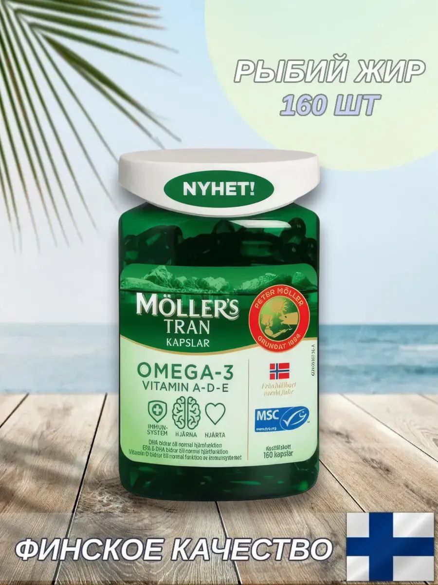 Moller Tran Kapslar Омега-3 Витамины A D E, 160 капсул