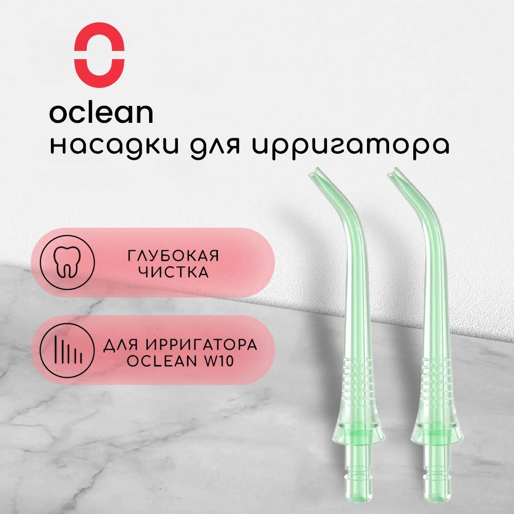 Комплект насадок для ирригатора Oclean W10 / 2шт / Зеленый