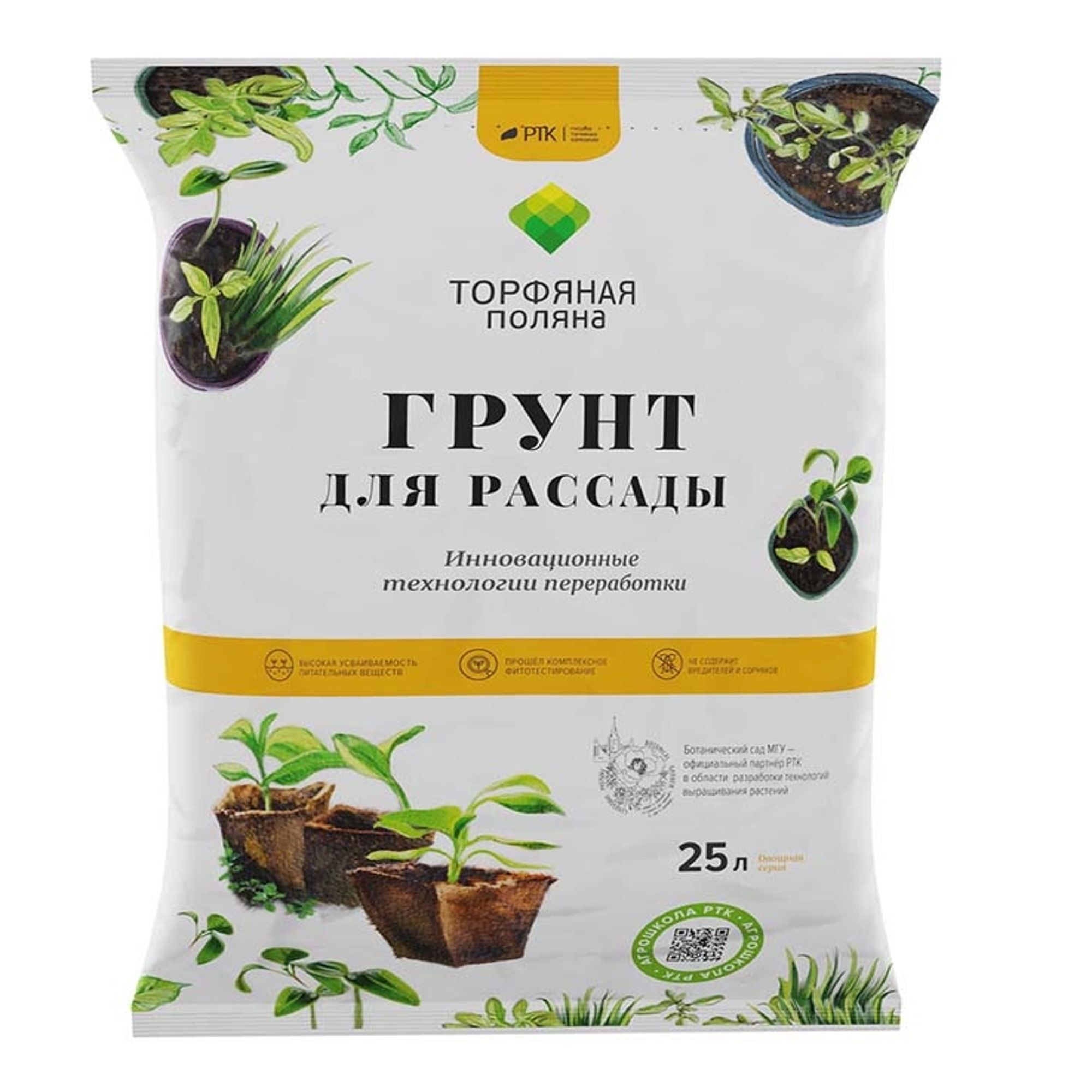 Грунт сад чудес для рассады 50л. Грунт 10л для рассады сад чудес. Грунт сам себе агроном для рассады 10 л. Нов агро. Кроссворд по теме почва.