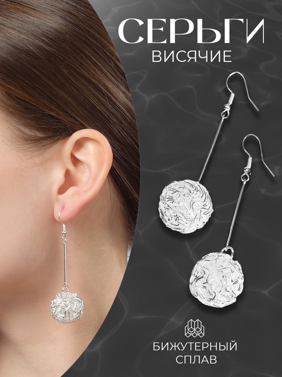 Серьги висячие женские Бижутерия "Шарик" серебристые