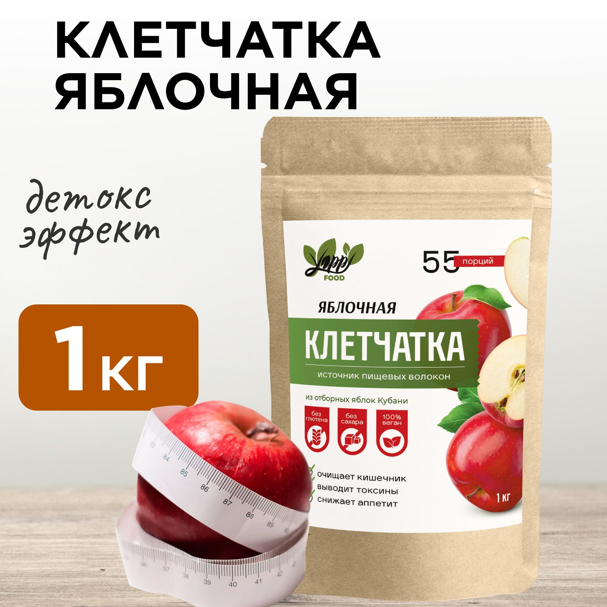 Яблочнаяклетчатка,YappiFOOD