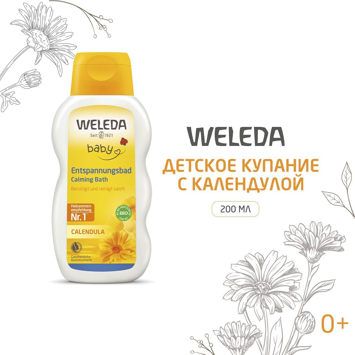 Weleda Средство для купания малышей с календулой и лекарственными травами, 200 мл