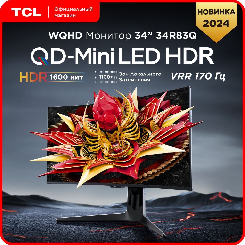 TCL34"Монитор34R83Q,белый.Уцененныйтовар