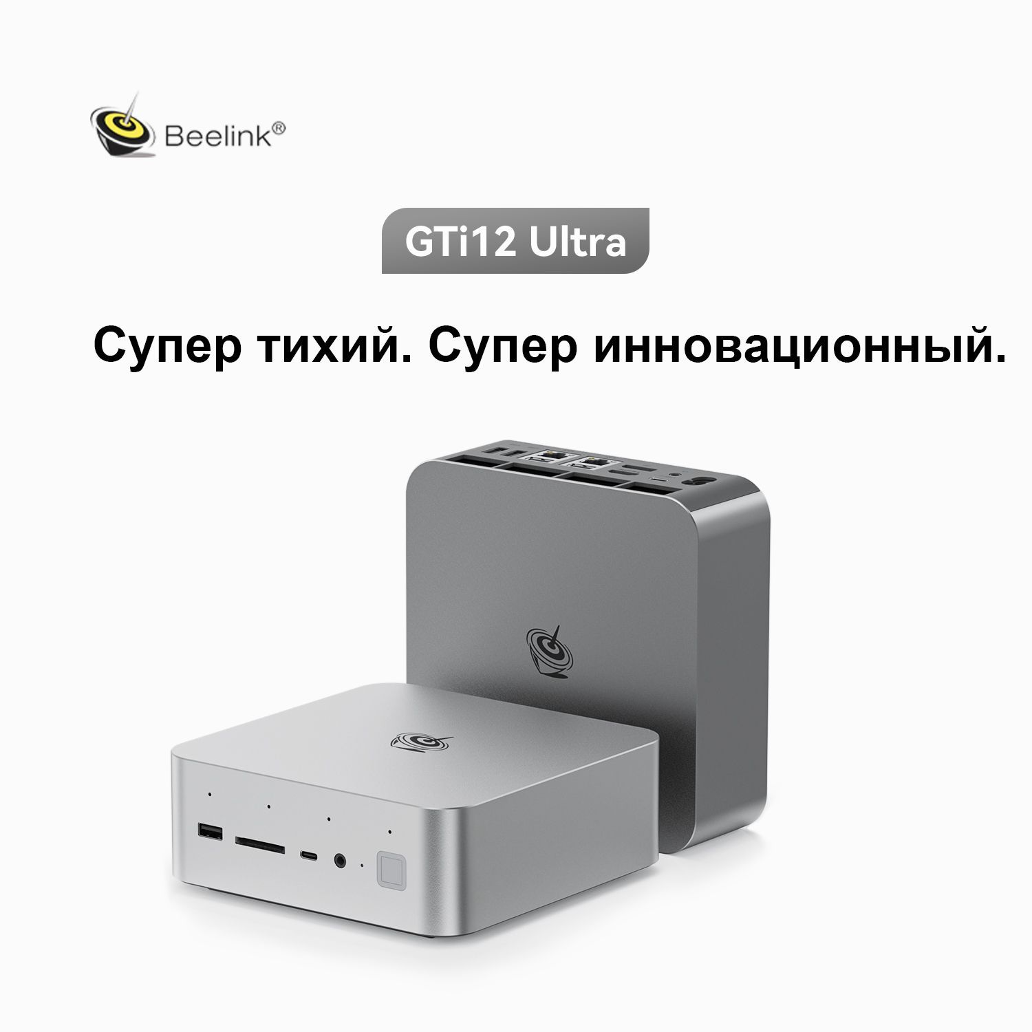 BeelinkМини-ПКGTi12(серебристый)(IntelCorei9-12900H,RAM32ГБ,IntelIrisPlusGraphics655,),серебристый