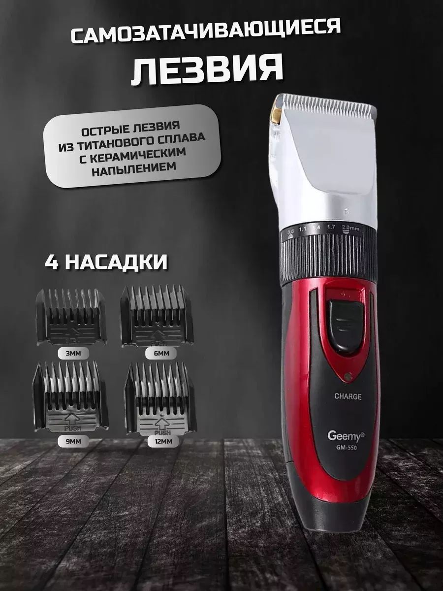 GEEMY Машинка для стрижки GM-550, красный