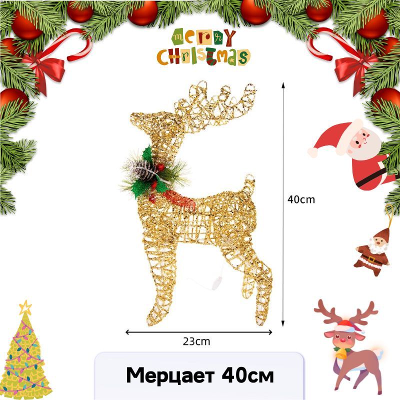 SZ STORE Фигурка светящаяся Олень 40 см