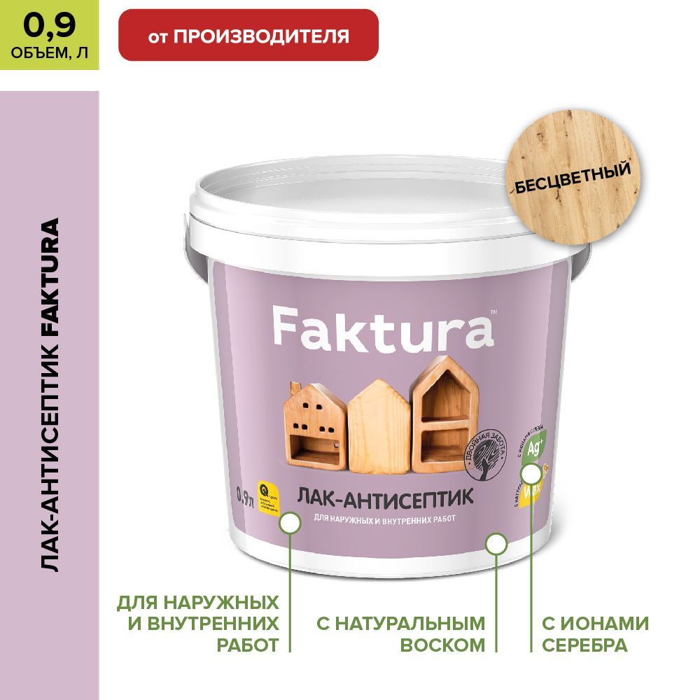 Акриловый лак для дерева Faktura бесцветный матовый с антисептиком, 0.9 л