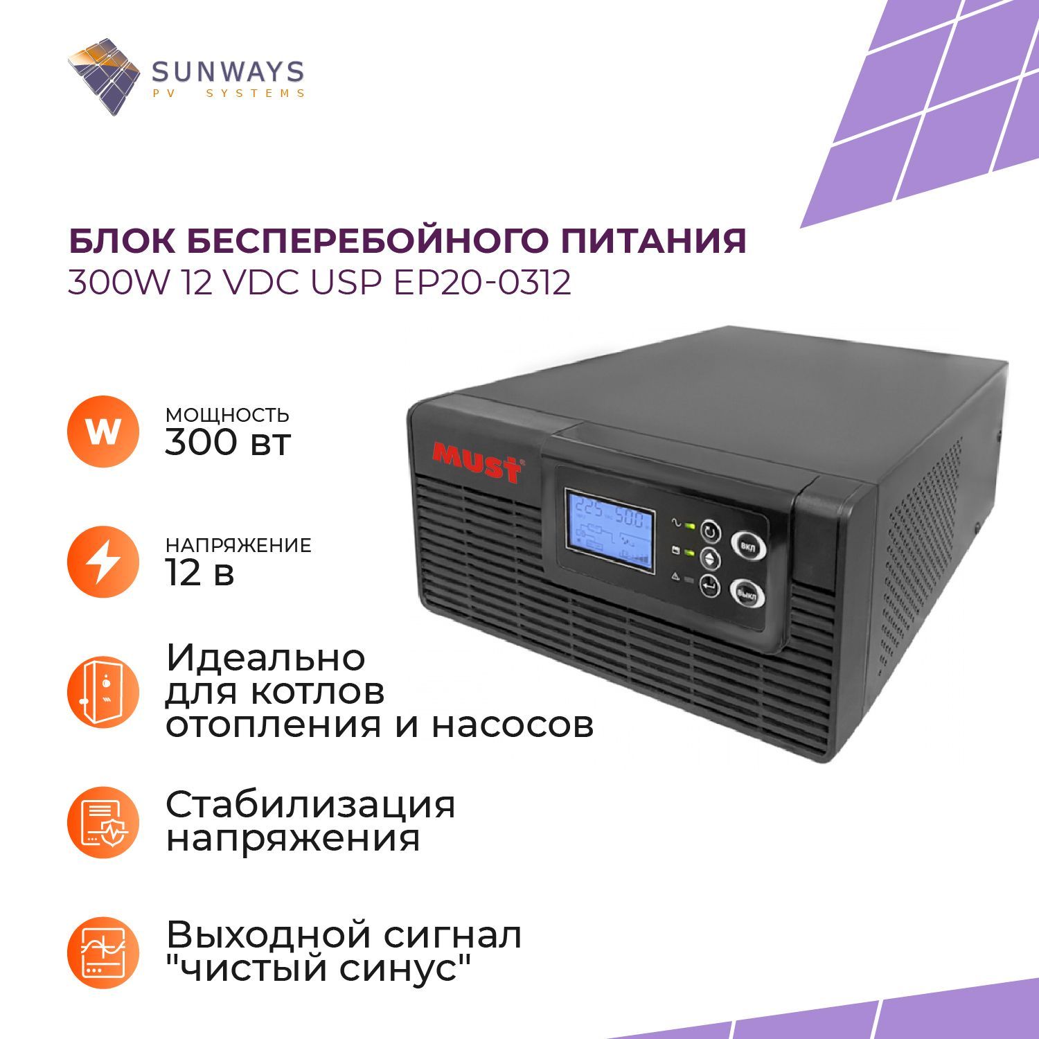 Блок бесперебойного питания 300W 12 vdc USP EP20-0312