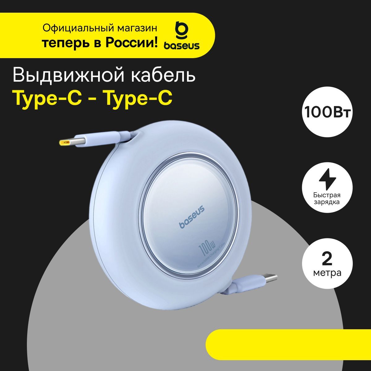 КабельType-CвыдвижнойBaseusFree2PullMini/Быстраязарядка100Вт/ПроводType-C-Type-C2м,голубой