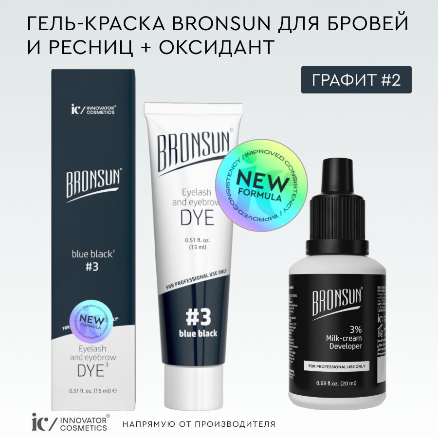 BRONSUN Набор для окрашивания, краска для бровей и ресниц + оксидант, цвет иссиня-черный #3, 15 мл. Innovator Cosmetics